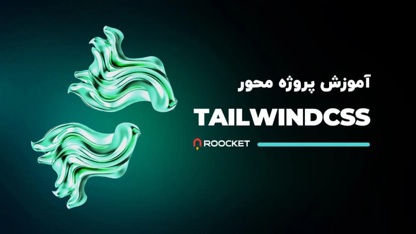 دوره پروژه محور tailwind-css